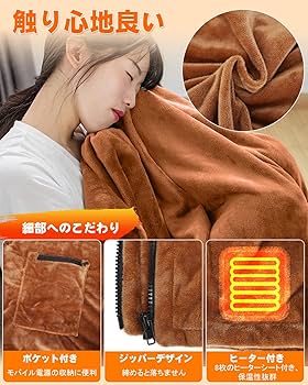 電気毛布 ひざ掛け ブランケット 3段階温度調節 Amazon.co.jp : 電気毛布 ひざ掛け ブランケット 【12枚発熱